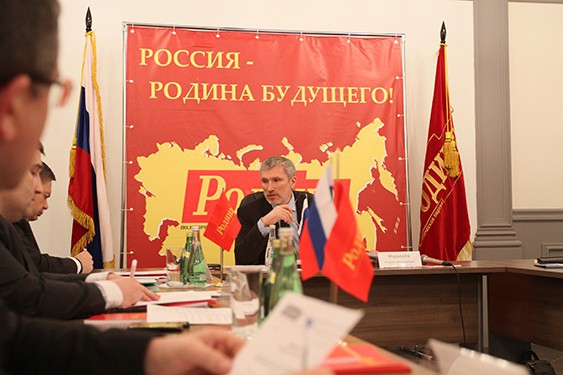 Заседание Бюро Президиума Политического совета партии "РОДИНА" в Москве 4 апреля 2013 года