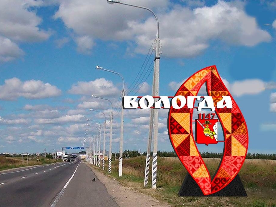 Вологодская "РОДИНА": Сделаем город чище без участия власти