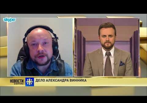 Федор Бирюков о деле Александра Винника и гибридной войне против России (Царьград ТВ, 29.09.2017)