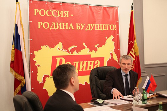 Заседание Бюро Президиума Политического совета партии "РОДИНА" в Москве 4 апреля 2013 года