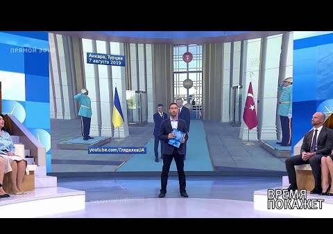 Алексей Журавлев в программе "Время покажет". Россия-Турция-Украина (Первый канал, 08.08.2019)