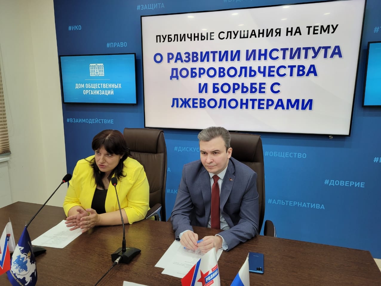 Подмосковная "РОДИНА" провела публичные слушания о развитии института добровольчества и борьбе с лжеволонтерами