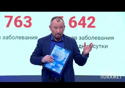 Алексей Журавлев в программе "Время покажет". Подозрение на коронавирус (Первый канал, 21.04.2020)
