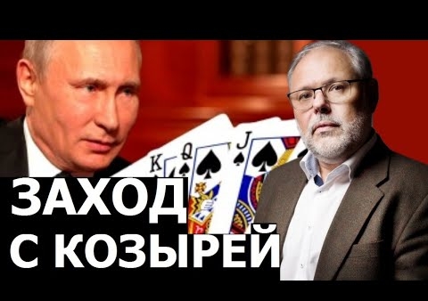 Михаил Хазин: Заход с козырей (Царьград ТВ, 21.01.2021)