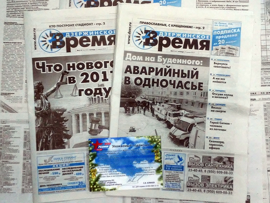 Дзержинская "РОДИНА" продлила подписку землякам на самую читаемую в городе газету