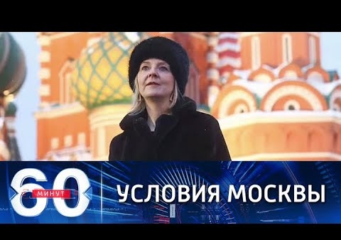 Алексей Журавлев в программе "60 минут". Твердость официальной российской позиции (Россия 1, 10.02.2022)