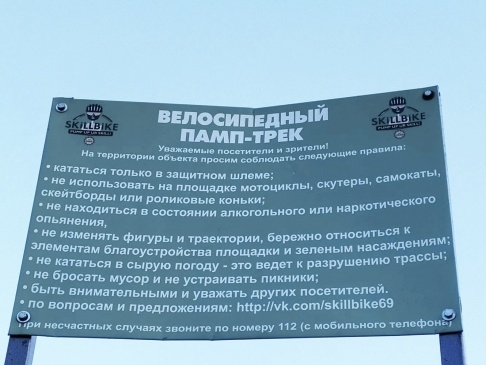 ГОНЧАРОВА: ВЛАСТИ ТВЕРИ ДОЛЖНЫ СОЗДАТЬ НОВОЕ МЕСТО ДЛЯ ЗАНЯТИЙ ВЕЛОЭКСТРИМОМ ВМЕСТО УНИЧТОЖЕНОГО