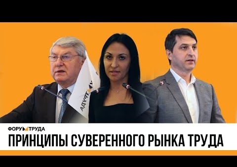 Валерий Шинкаренко: Принципы суверенного рынка труда