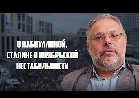 Михаил Хазин. О Набиуллиной, Сталине и ноябрьской нестабильности (День ТВ, 29.08.2016)