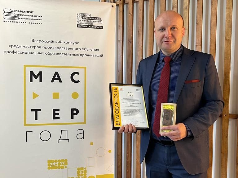 Лидер воронежских родинцев награжден в рамках Всероссийского конкурса "Мастер года"