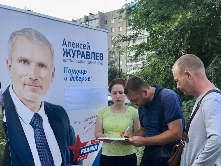 Среди жителей Коминтерновского района Воронежа проведен сбор наказов Алексею Журавлеву