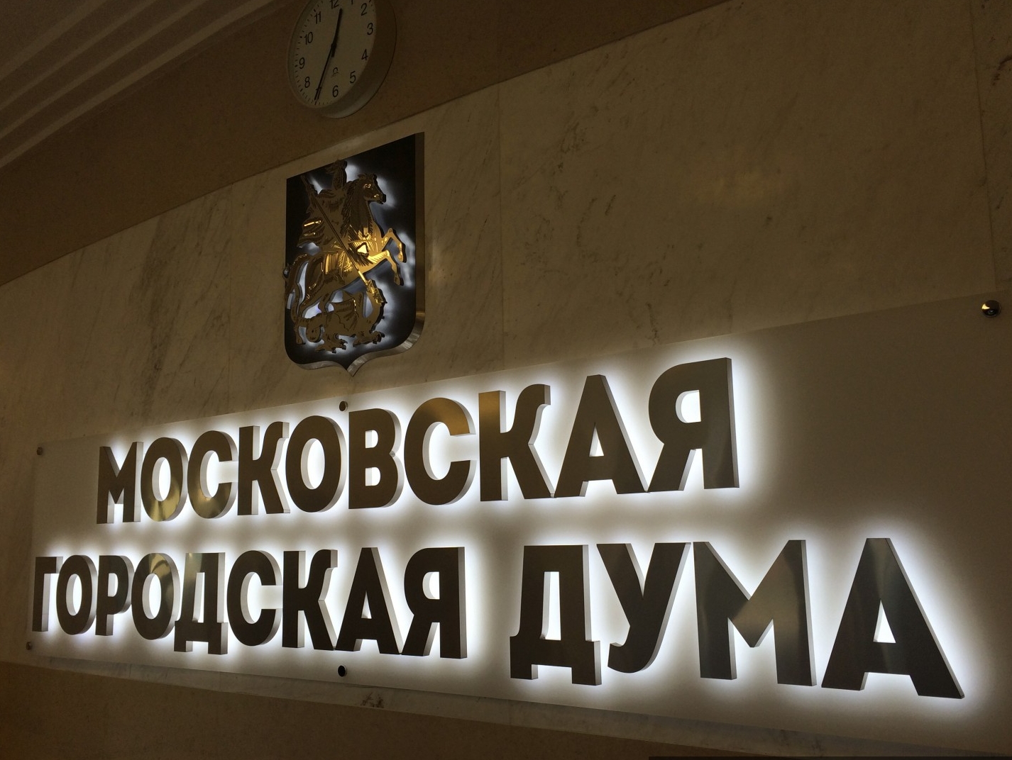 В Мосгордуме поддержали инициативы партии "РОДИНА"