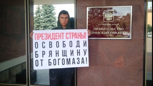 Региональное отделение Брянской "РОДИНЫ" продолжает сбор подписей за отставку губернатора