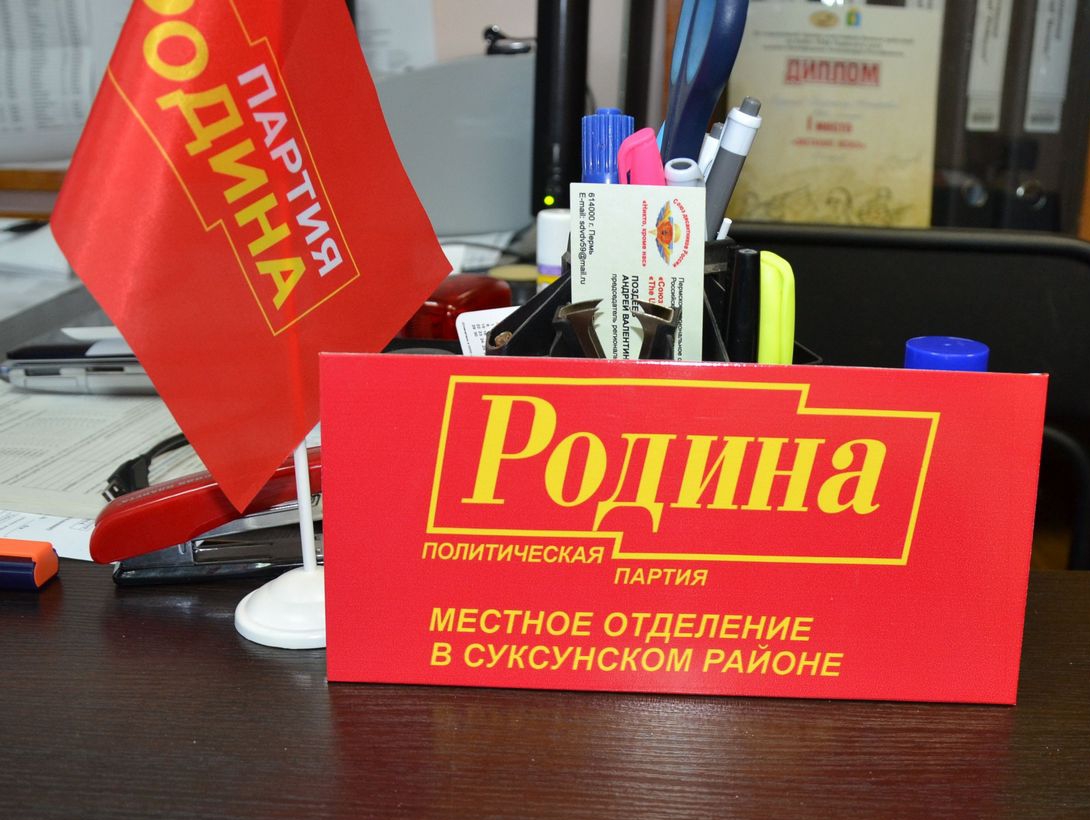 Социал-патриоты открыли новое местное отделение в Пермском крае