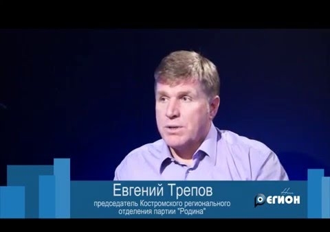 Евгений Трепов в программе "Наш Регион"