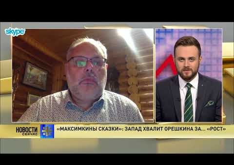 Михаил Хазин о сказках Максима Орешкина (Царьград, 25.10.2017)