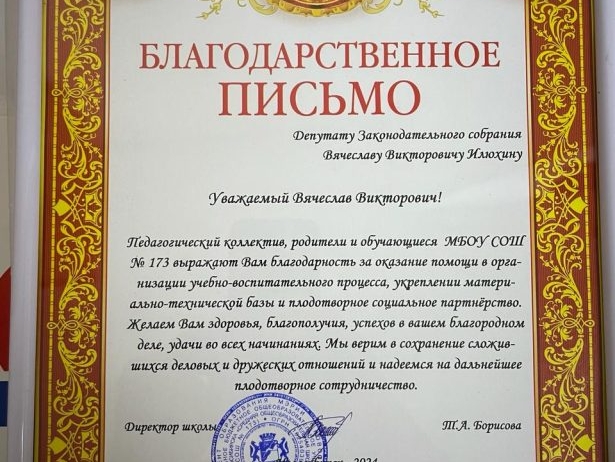 Вячеслав Илюхин оказал помощь средней школе