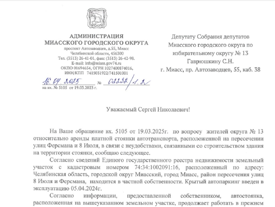 Сергей Гаврюшкин борется за автостоянку в своем избирательном округе