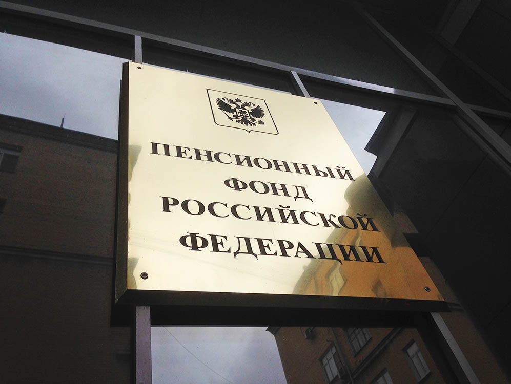 Лидер "РОДИНЫ": ПФР нужно ликвидировать, а не накачивать деньгами!