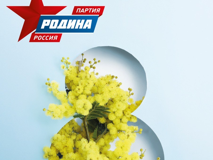 С 8 марта!