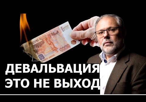 Михаил Хазин: Как Минфин планирует выводить нашу экономику из крутого пике (Говорит Москва, 19.10.2020)