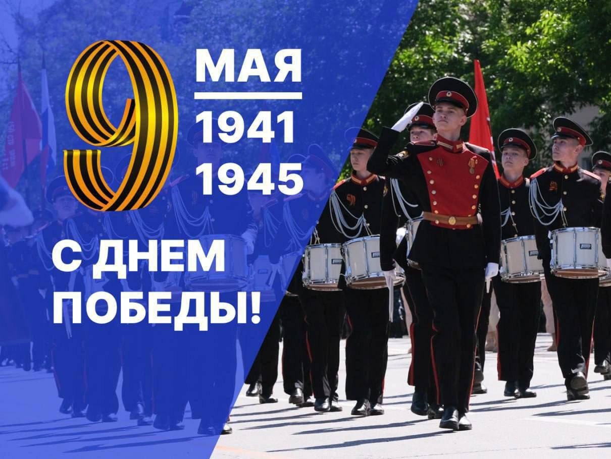 ПОЗДРАВЛЕНИЕ С 9 МАЯ ВЛАДИМИРА СУХАРЕВА