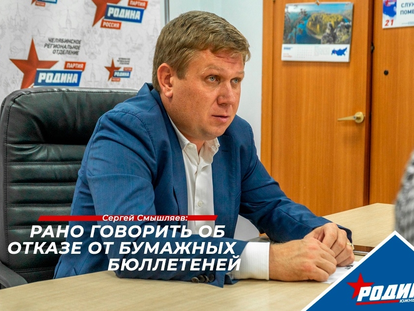 Сергей Смышляев: На сегодня нет полной альтернативы бумажному голосованию