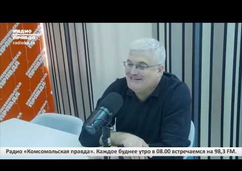 "Разговор с Вячеславом Илюхиным", Радио "Комсомольская правда", 27.04.2023