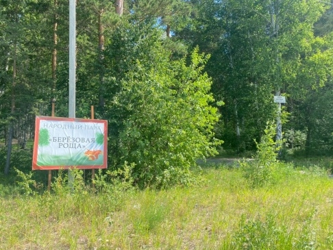 МИНПРИРОДЫ РОССИИ ПОДДЕРЖАЛО ПРЕДЛОЖЕНИЕ "РОДИНЫ" О СОЗДАНИЕ ГОСЗАКАЗНИКА В ПАРКЕ "БЕРЕЗОВАЯ РОЩА" ЕКАТЕРИНБУРГА