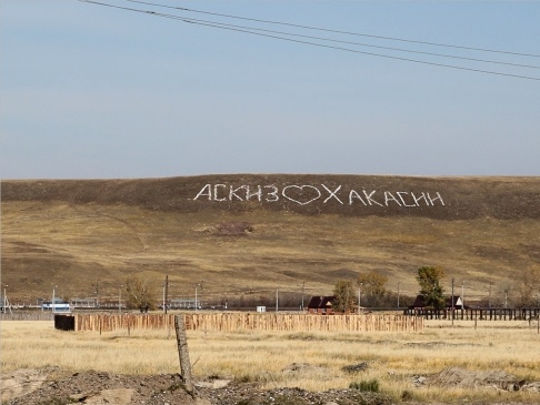 "РОДИНА" ВЗЯЛА НА КОНТРОЛЬ СИТУАЦИЮ С ПОДГОТОВКОЙ К УГЛЕДОБЫЧЕ У СЕЛА АСКИЗ В ХАКАСИИ