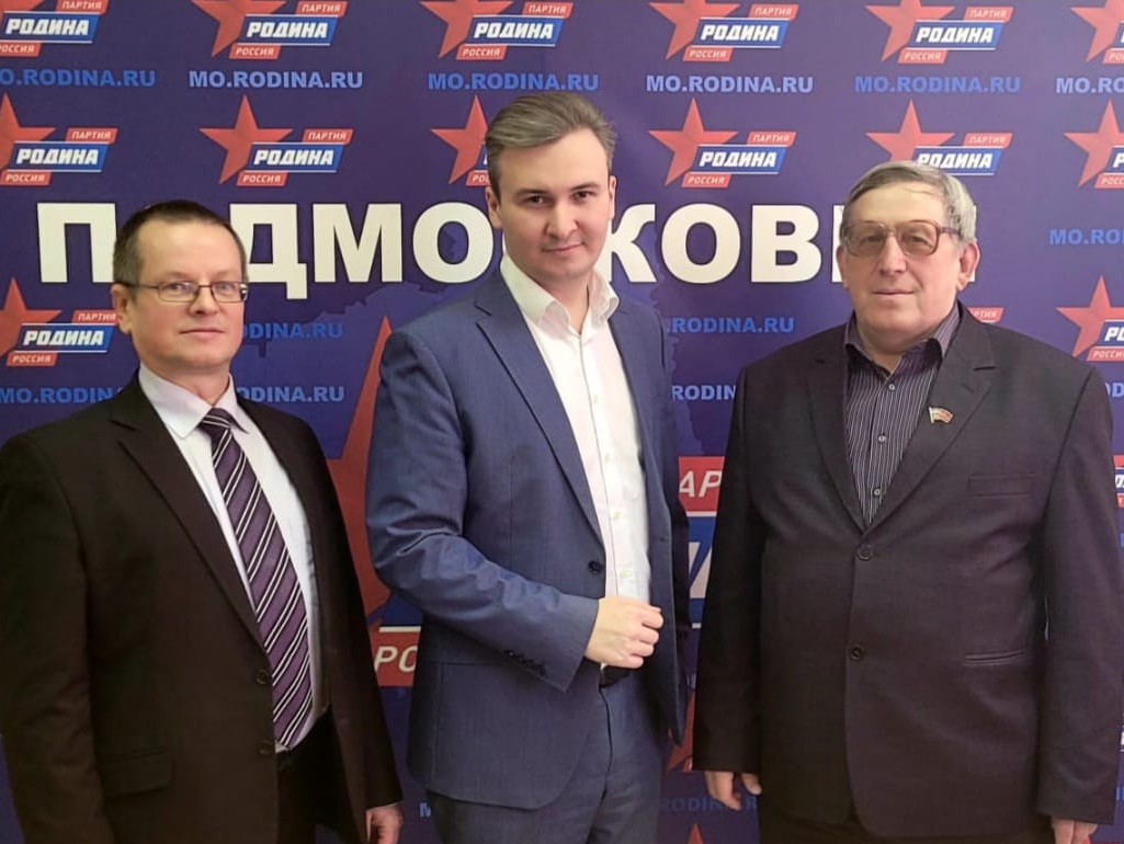 Продолжаются встречи руководства Подмосковной "РОДИНЫ" с муниципальными депутатами от партии