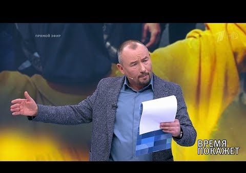 Алексей Журавлев программе "Время покажет". "Группы ненависти" (Первый канал, 15.03.2019)