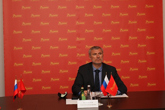 Заседание Бюро Президиума Политсовета партии "РОДИНА"