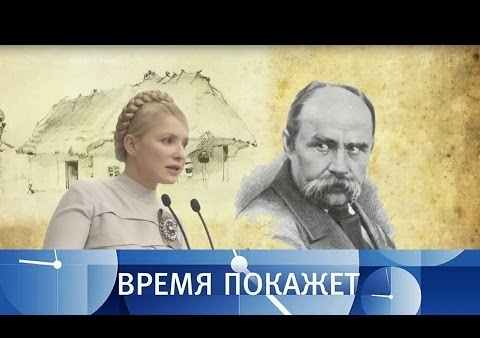 Алексей Журавлев в программе "Время покажет". Символы новой Украины (Первый канал, 10.03.2017)