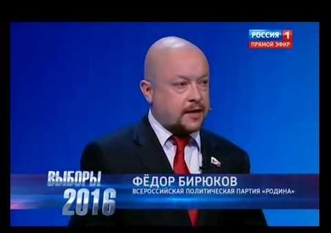 Бирюков на дебатах: За "РОДИНУ" и против лживой оппозиции ("Россия 1", 24.08.2016)
