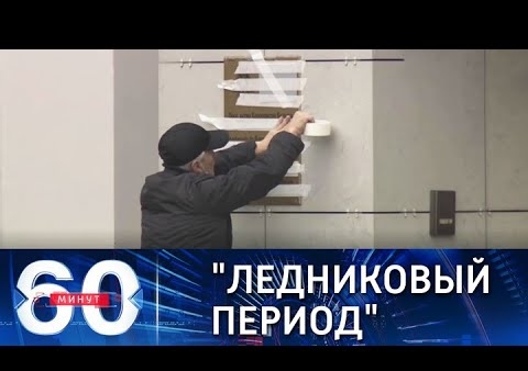 Алексей Журавлев в программе "60 минут". Заморожена работа военной миссии связи НАТО в Москве (Россия 1, 29.10.2021)