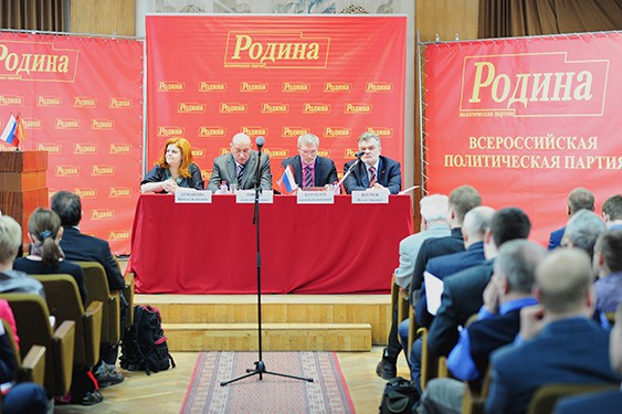Конференция регионального отделения партии "РОДИНА" в Московской области в Культурном центре ВС РФ 30 марта 2013 года
