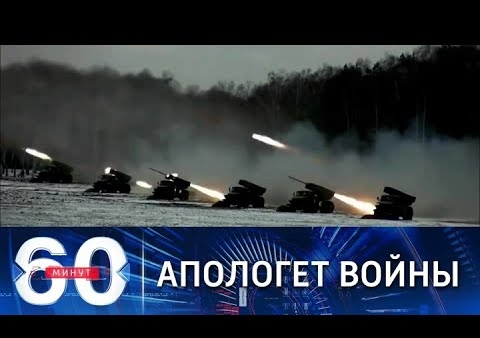 Алексей Журавлев в программе "60 минут". США как главный бенефициар конфликта в Донбассе (Россия 1, 08.02.2022)