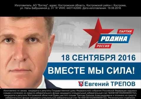 Евгений Трепов: Вместе мы сила!