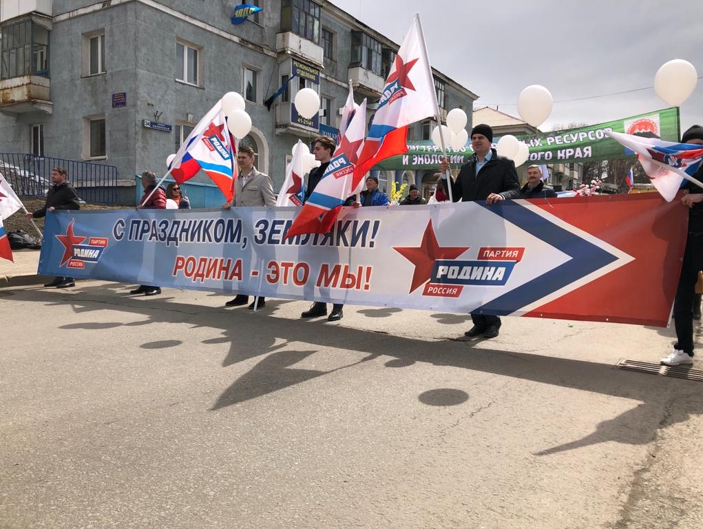 Камчатская "РОДИНА" приняла участие в шествии на Первомай