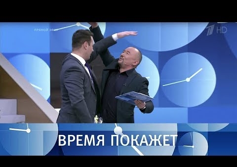 Алексей Журавлев в программе "Время покажет". Резолюция ПАСЕ (Первый канал, 25.01.2019)