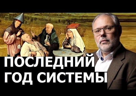 Михаил Хазин: Ключевой момент жизни в 2021 году (Говорит Москва, 04.01.2021)