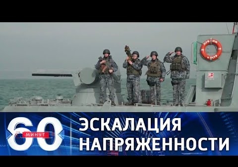 Алексей Журавлев в программе "60 минут". ООН призывает стороны конфликта в Донбассе к максимальной сдержанности (Россия 1, 17.02.2022)