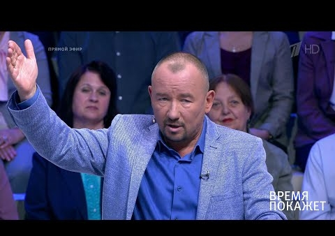 Алексей Журавлев в программе "Время покажет" (Первый канал, 09.09.2019)