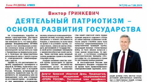 В свет вышел августовский номер газеты "Голос РОДИНЫ. Брянск"