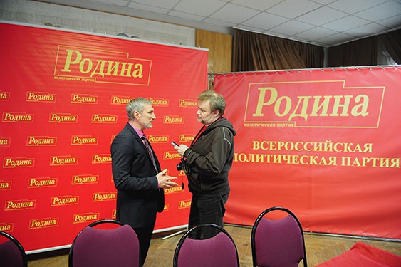Конференция регионального отделения партии "РОДИНА" в Московской области в Культурном центре ВС РФ 30 марта 2013 года