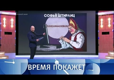 Алексей Журавлев в программе "Время покажет". Они следят за тобой (Первый канал, 10.03.2017)