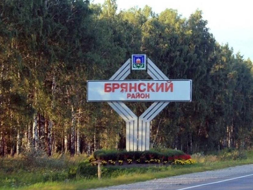 Навстречу выборам-2023: Брянский район