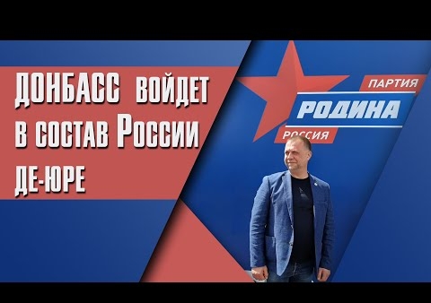 Александр Бородай принял участие в VI Съезде партии "РОДИНА"