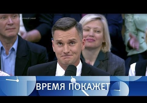 Алексей Журавлев в программе "Время покажет". Битва за ресурсы (Первый канал, 01.10.2018)